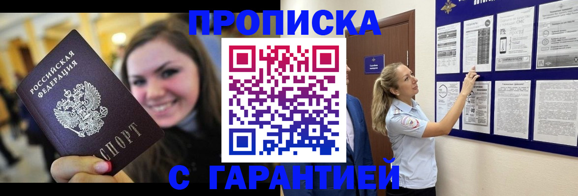 временная регистрация в Сланцах