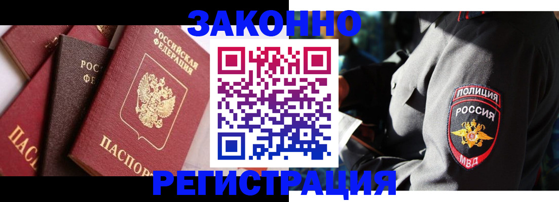 прописка 2025 в Сланцах