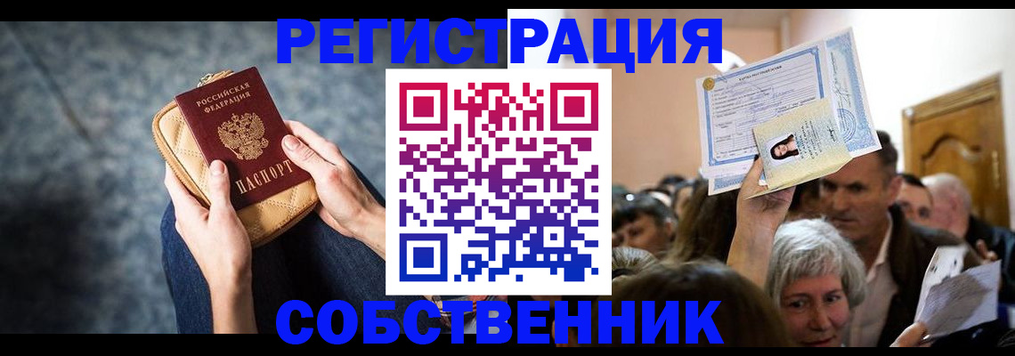 прописка в квартире в Сланцах