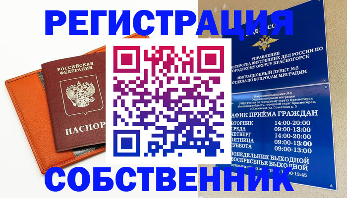 временная регистрация 2025 в Сланцах